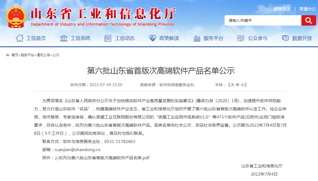 陆续在获奖丨Ebpay平台 云密码机获评第六批山东省首版次高端软件